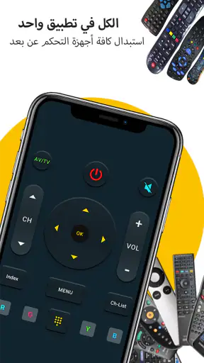 جهاز تحكم في التلفاز عن بعد screenshot