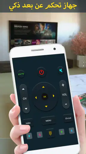 جهاز تحكم في التلفاز عن بعد screenshot