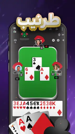 جواكر| طرنيب, هاند وبلياردو screenshot