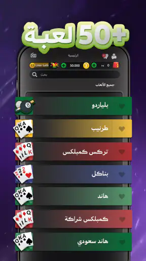 جواكر| طرنيب, هاند وبلياردو screenshot