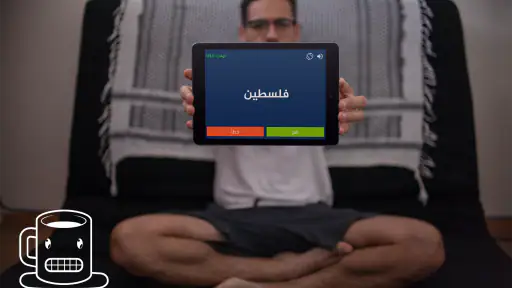 جوالك على راسك screenshot