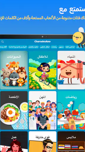 جوالك على راسك - CharadesApp screenshot