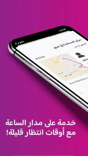 جيني - احجز مشوارك التوفيري screenshot