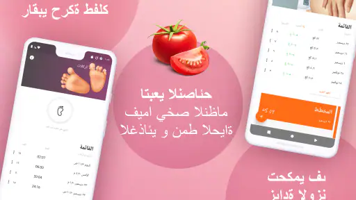 حاسبة الحمل متابعة الحمل screenshot