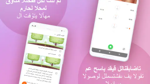 حاسبة الحمل متابعة الحمل screenshot