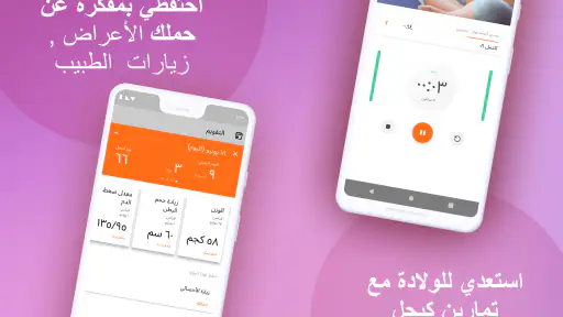 حاسبة الحمل متابعة الحمل screenshot