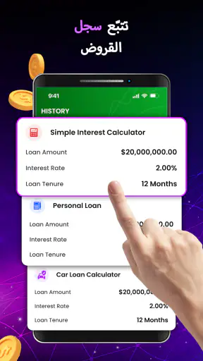حاسبة القرض الشخصي EMI screenshot