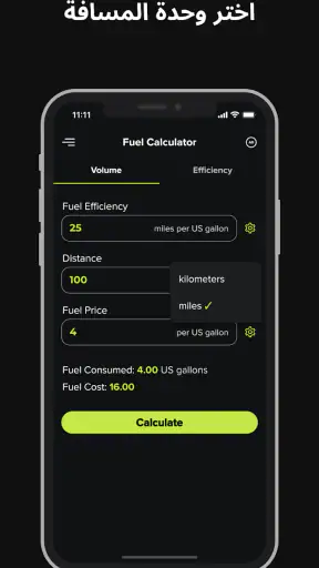 حاسبة الوقود screenshot