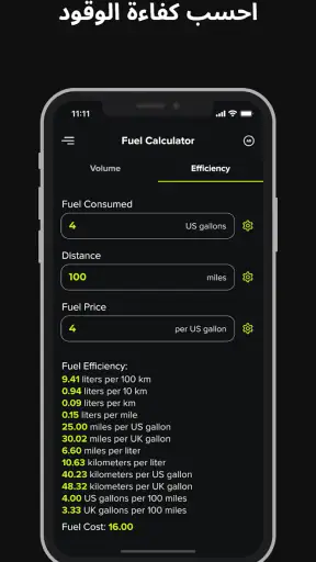 حاسبة الوقود screenshot