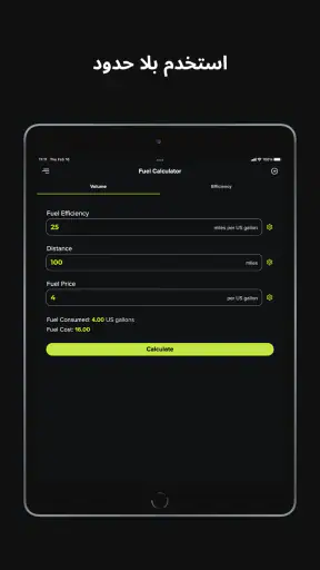 حاسبة الوقود screenshot