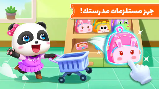 حافلة مدرسية لطفل الباندا screenshot