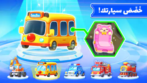 حافلة مدرسية لطفل الباندا screenshot