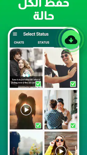 حالة التوقف - Whatstatus screenshot