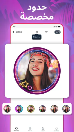 حد صورة الملف الشخصي screenshot