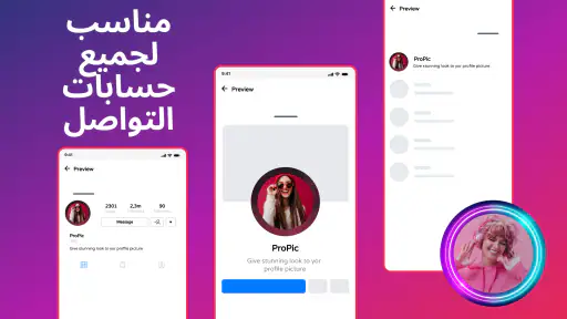 حد صورة الملف الشخصي screenshot