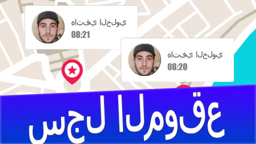 حدد موقع الهاتف بالرقم screenshot