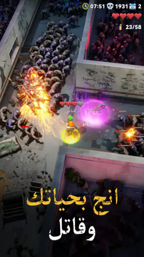 حشود الزومبي screenshot