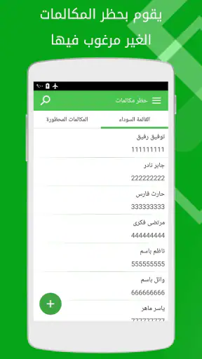 حظر المكالمات screenshot