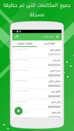 حظر المكالمات screenshot