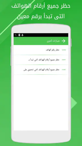 حظر المكالمات screenshot