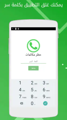حظر المكالمات screenshot