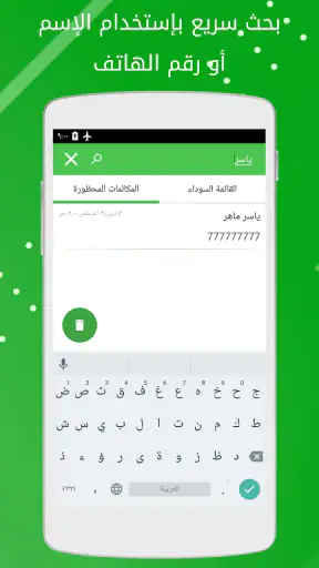 حظر المكالمات screenshot