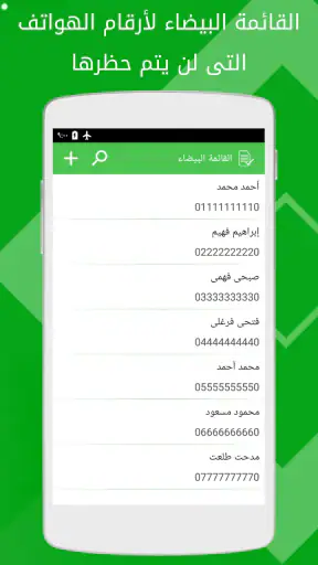 حظر المكالمات screenshot