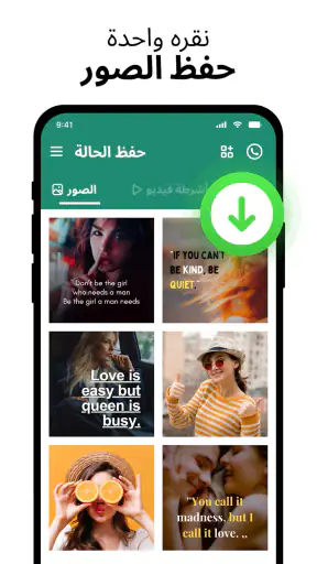 حفظ حالة الفيديو- تطبيق الحالة screenshot
