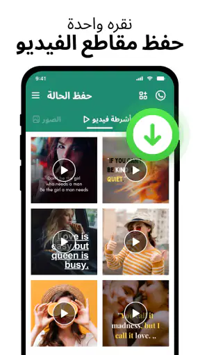 حفظ حالة الفيديو- تطبيق الحالة screenshot