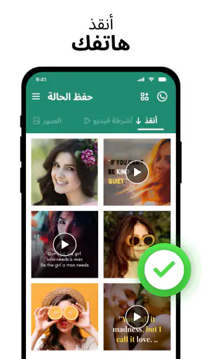 حفظ حالة الفيديو- تطبيق الحالة screenshot
