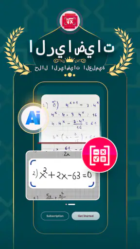 حل مسائل الرياضيات بالخطوات screenshot