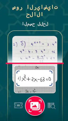 حل مسائل الرياضيات بالخطوات screenshot