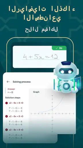 حل مسائل الرياضيات بالخطوات screenshot
