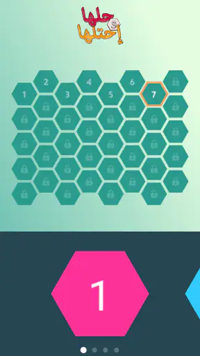 حلها واحتلها - لعبة كلمة السر screenshot