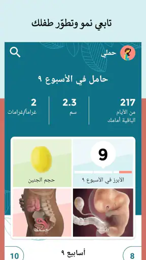 "حملي اليوم" | "بيبي سنتر" screenshot
