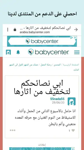 "حملي اليوم" | "بيبي سنتر" screenshot