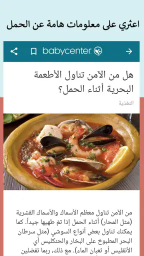 "حملي اليوم" | "بيبي سنتر" screenshot