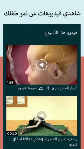 "حملي اليوم" | "بيبي سنتر" screenshot