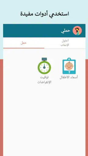 "حملي اليوم" | "بيبي سنتر" screenshot