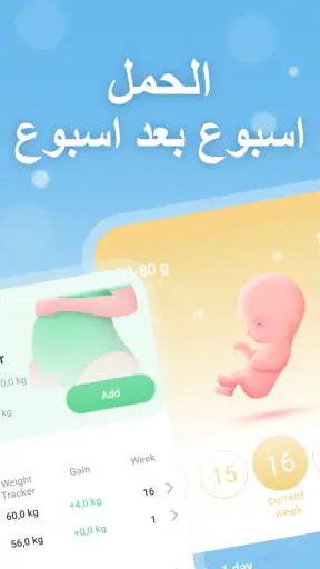 حملي - حاسبة الحمل screenshot
