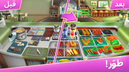 حمى الطهي screenshot