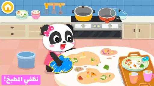 حياة صغير الباندا: التنظيف screenshot