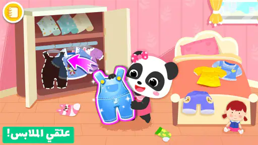 حياة صغير الباندا: التنظيف screenshot