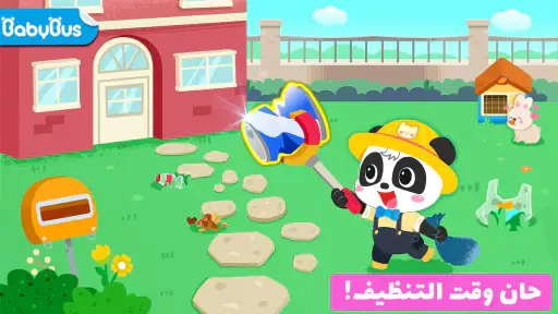 حياة صغير الباندا: التنظيف screenshot
