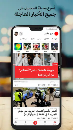 خبر عاجل: أخبار عاجلة ومحلية screenshot