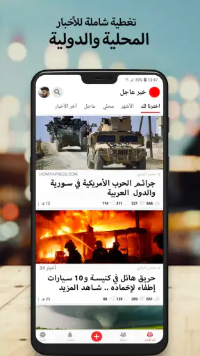 خبر عاجل: أخبار عاجلة ومحلية screenshot