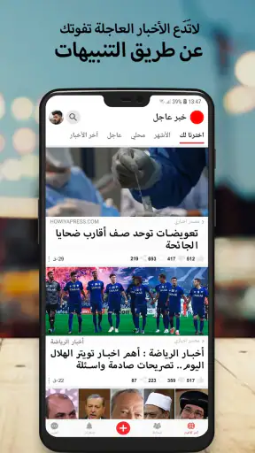 خبر عاجل: أخبار عاجلة ومحلية screenshot