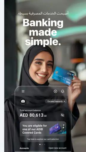 خدمات مصرفية متحركة من ADIB screenshot