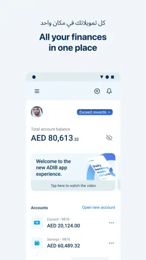 خدمات مصرفية متحركة من ADIB screenshot