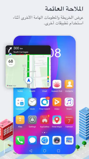 خرائط Petal ‏– GPS والملاحة screenshot